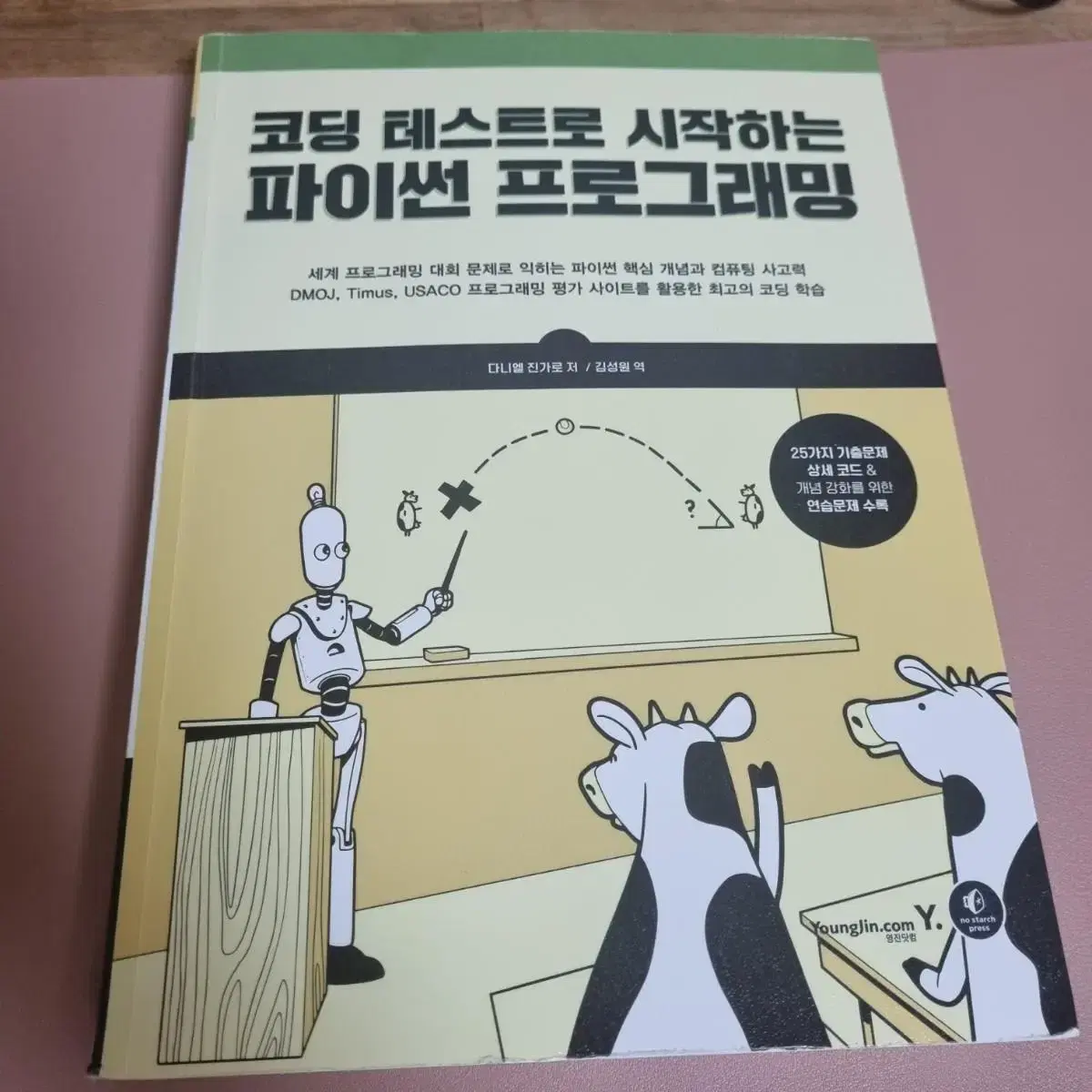 코딩테스트로시작하는파이썬프로그래밍